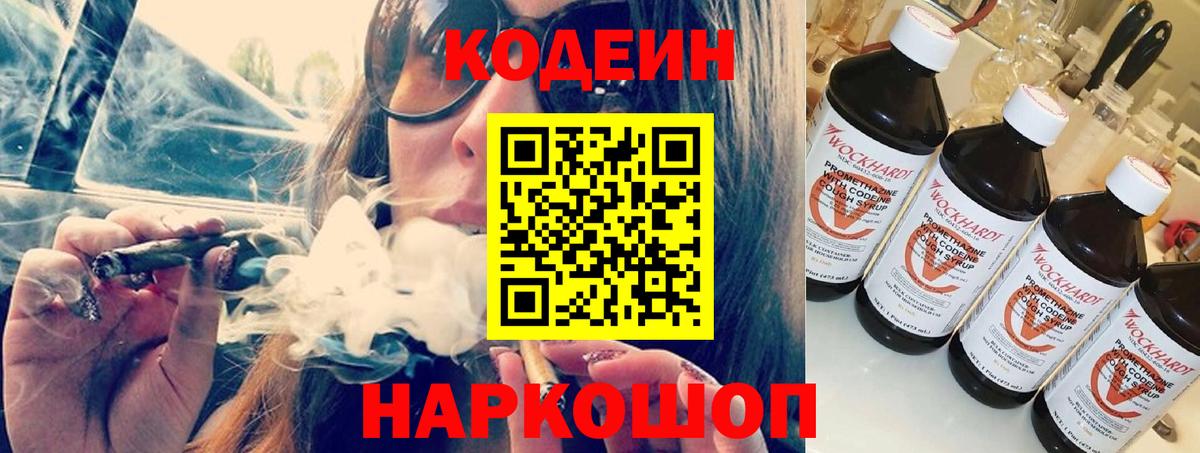 Кодеин напиток Lean (лин) Артём