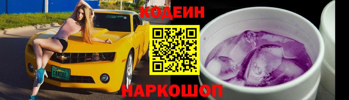 Codein напиток Lean (лин)  Вход с VPN  Артём  Codein напиток Lean (лин) 