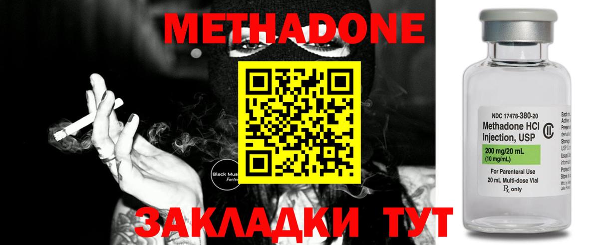 МЕТАДОН мёд  Метадон methadone  Вход с VPN  Артём 